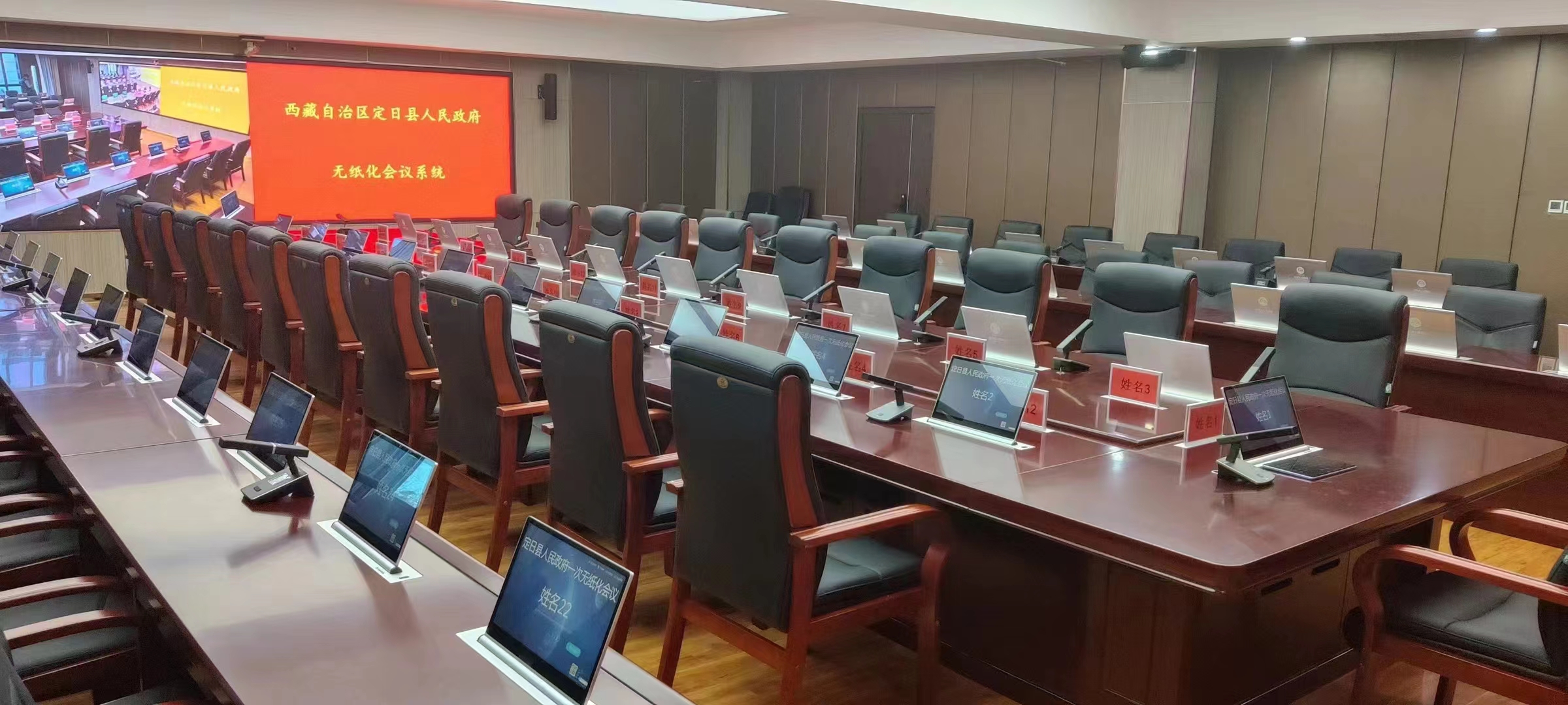 西藏自治区定日县人民政府大会议室改造项目